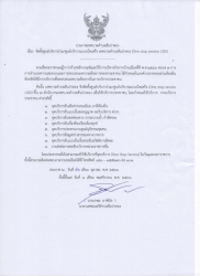 ประกาศ ทต_สปต_จัดตั้งศูนย์ OSS.jpg - ประกาศเทศบาลตำบลสันป่าตองเรื่องการจัดตั้งศูนย์บริการร่วม/ศูนย์บริการแบบเบ็ดเสร็จ เทศบาลตำบลสันป่าตอง (One Stop Service : OSS) | https://www.sanpatong.go.th